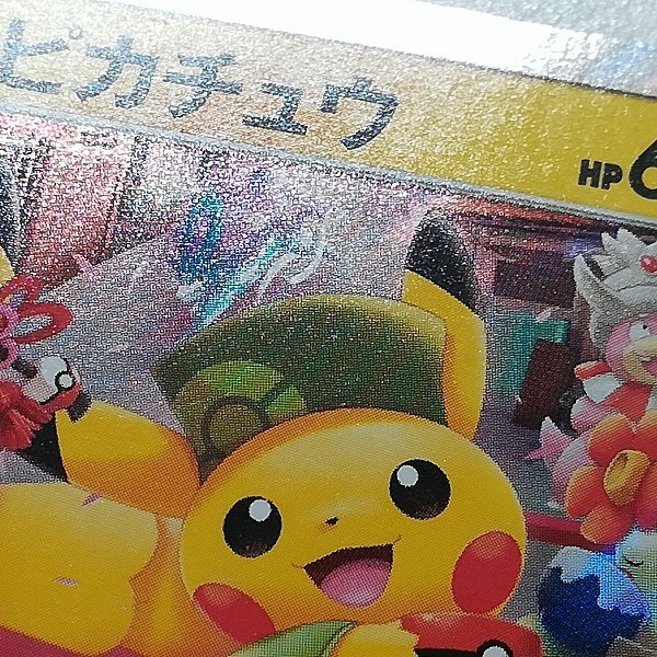 sA050o [限定] ポケモンカード お茶会ごっこピカチュウ 325/SM-P