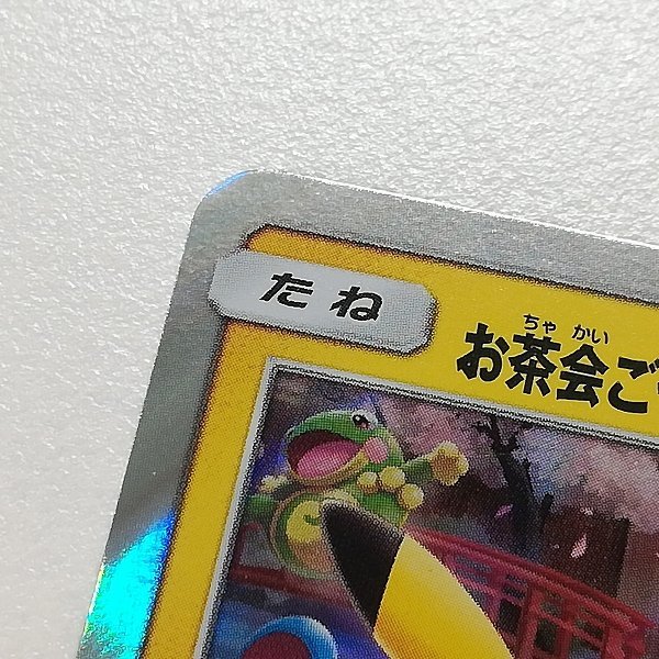 sA050o [限定] ポケモンカード お茶会ごっこピカチュウ 325/SM-P