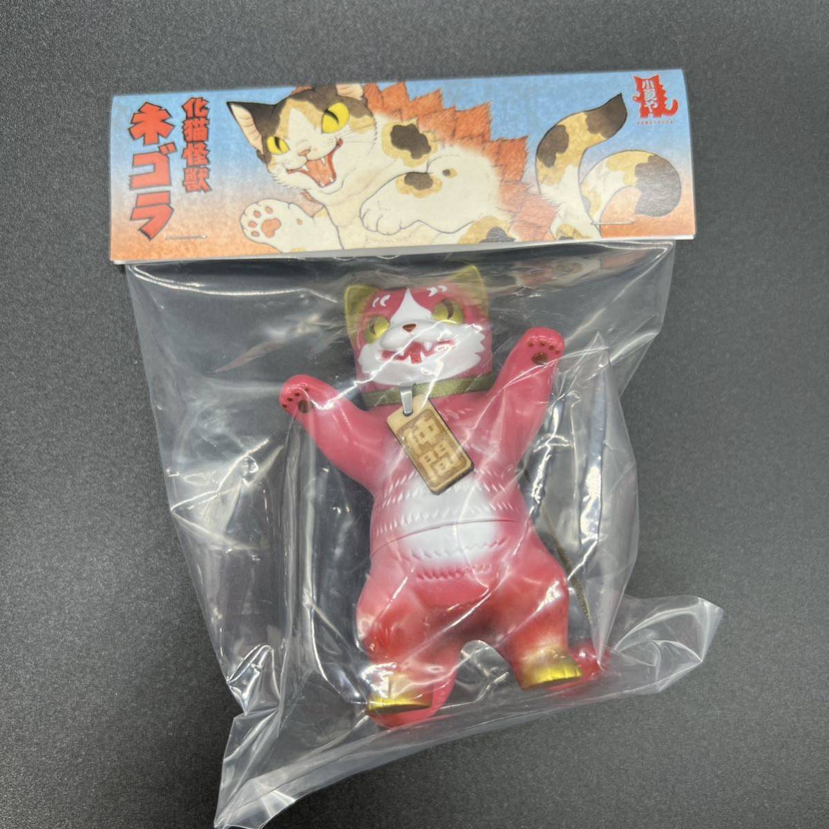 小夏屋 ネゴラ 風神雷神 セット 台湾限定 ソフビ(ソフビ)｜売買された