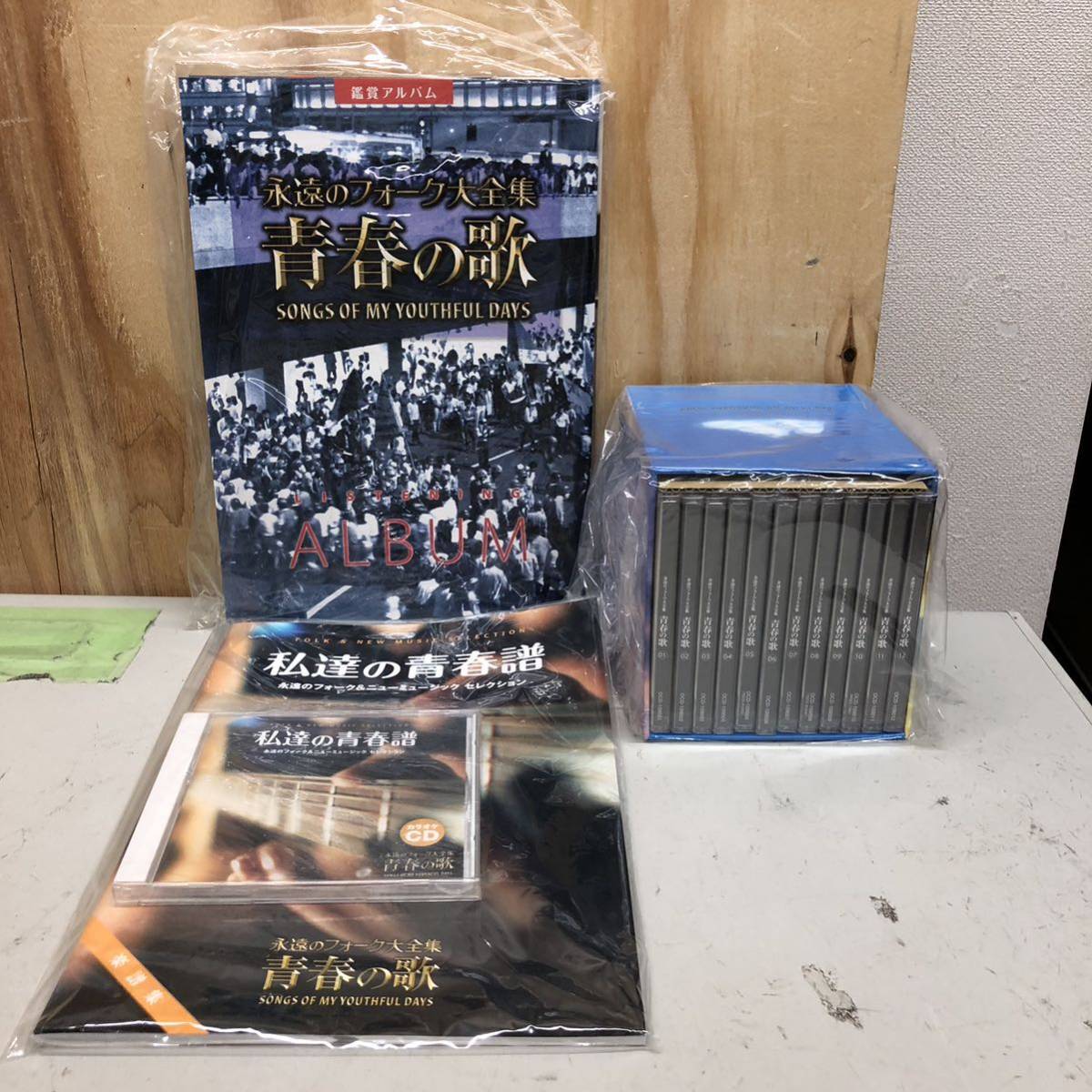 永遠のフォーク大全集 青春の歌 私達の青春譜CD-BOX 未
