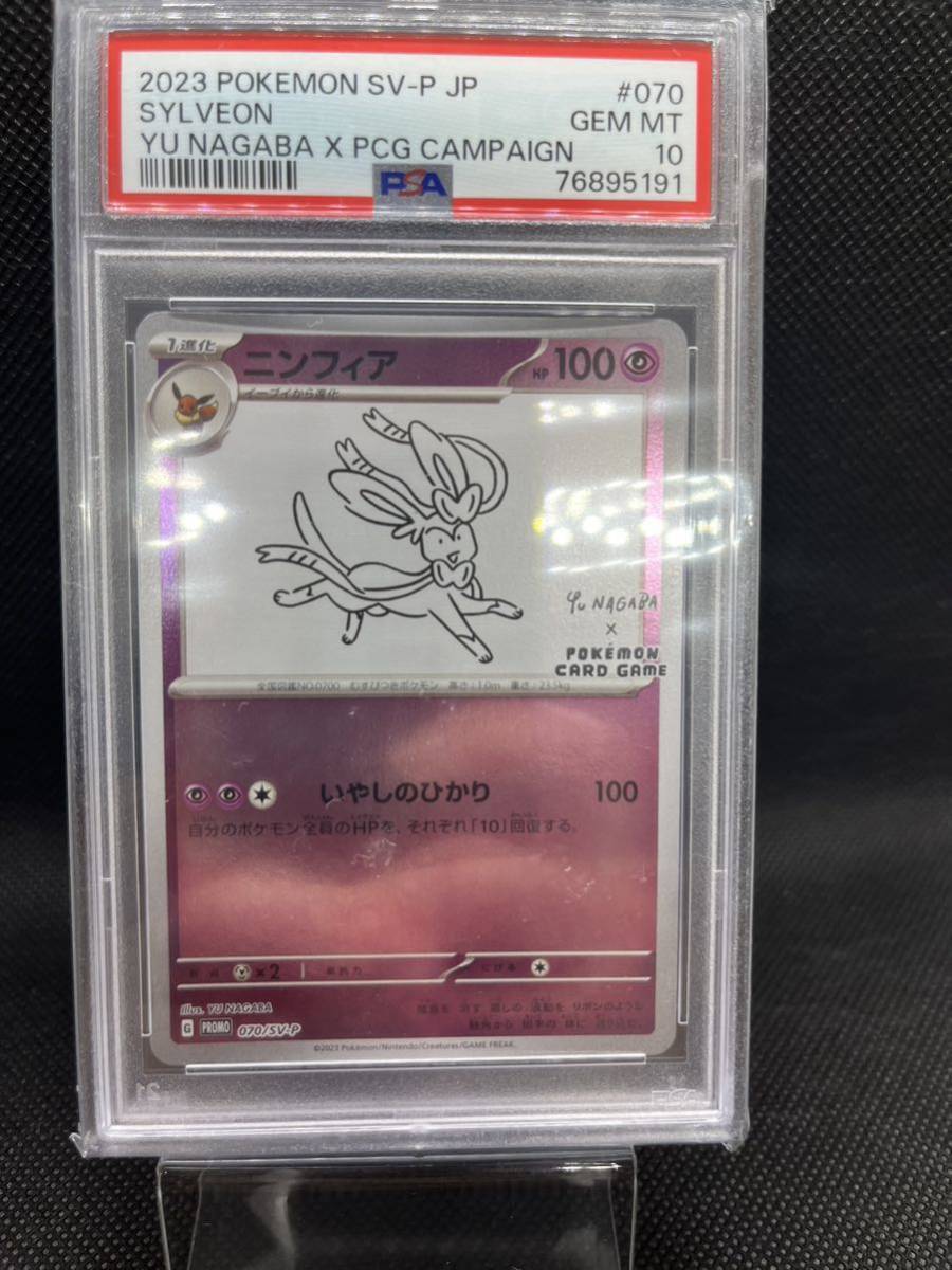 ニンフィア 長場雄 プロモ 070/SV-P PSA10 YU NAGABA 長場雄 PSA10 ニンフィア ① ニンフィア YU NAGABA NAGABA