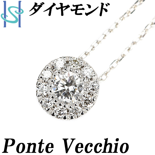 ポンテヴェキオ ダイヤモンド ネックレス 0.15ct K18WG ミル打ち ブランド Ponte Vecchio 送料無料 美品 中古 SH95348