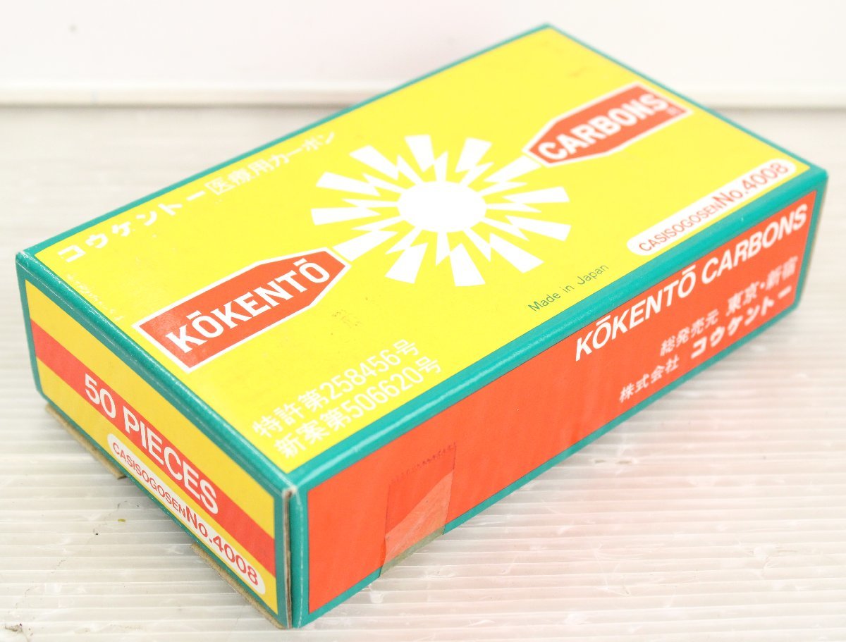 №4008 コウケントー コーケントー 黒田製作所№4008 50本