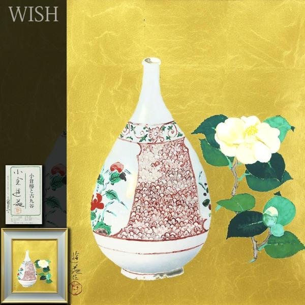 小倉遊亀 古九谷徳利と白椿 | 絵画など美術品の販売と買取 | 東京 【真