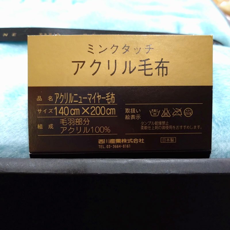 未使用 長期保管品○CELINE/セリーヌ アクリル毛布 ミンクタッチ 140