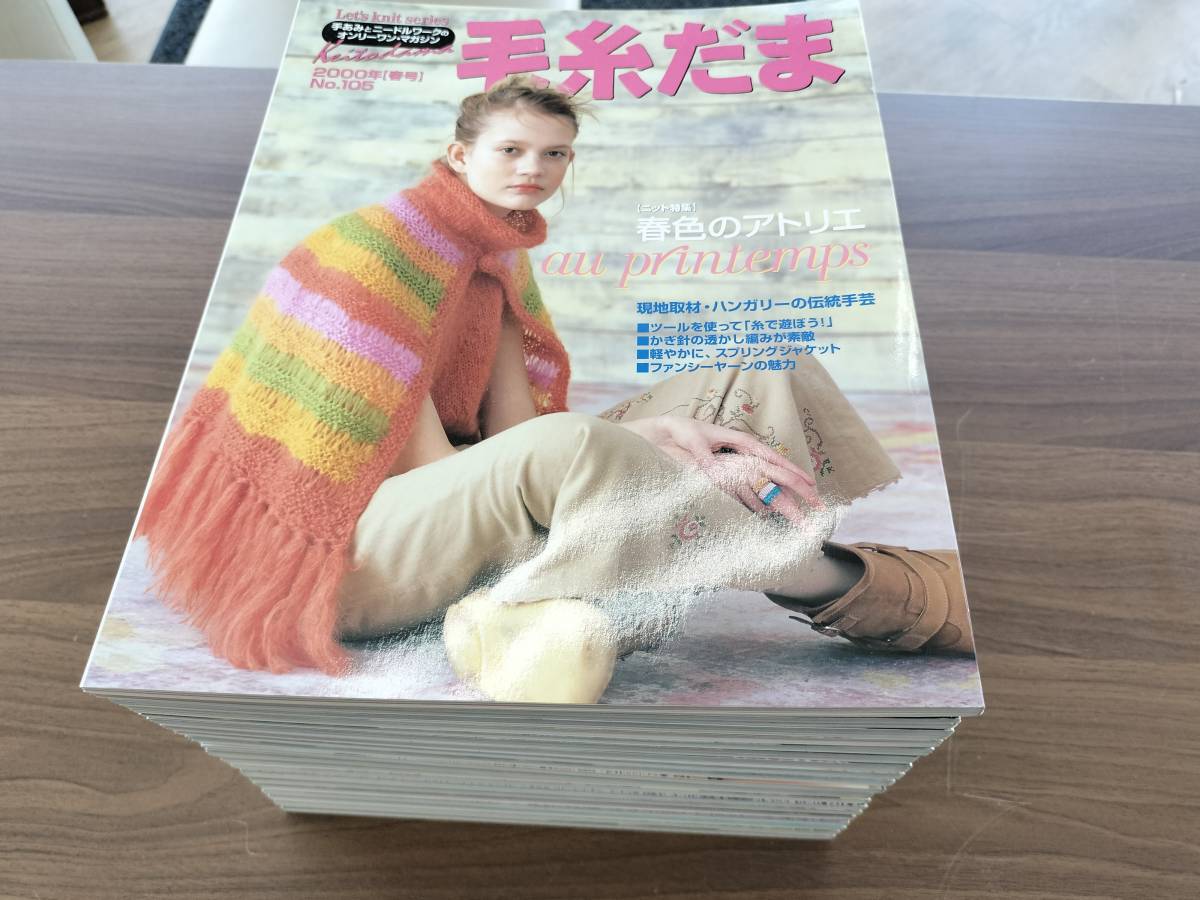 毛糸だま 20冊セット 日本ヴォーグ社　2000年～2010年
