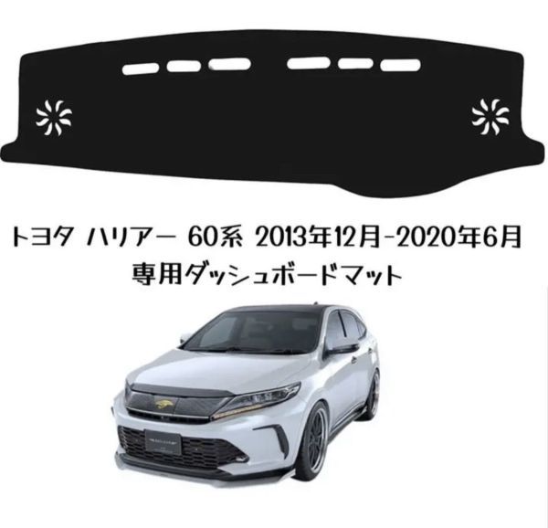 低価，セール トヨタ ハリアー 60系 2013年12月-2020年6月 ダッシュボードカバーダッシュマット 専用設計 日焼け防止 遮熱 対策 防止ダッシュマット da52(トヨタ用)｜売買されたオークション情報、yahooの商品 トヨタ用