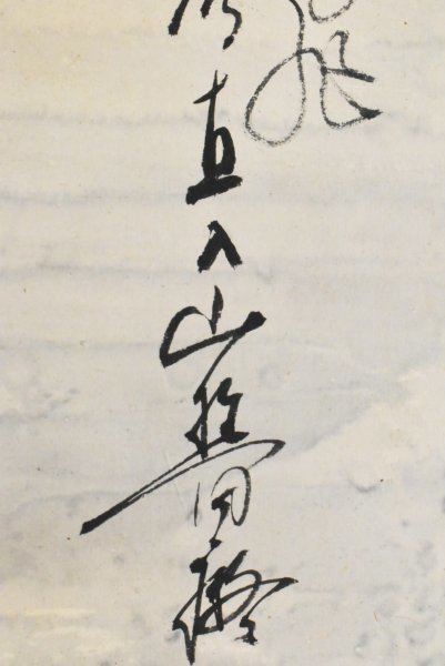 K2119 真作 田能村直入 雪中山水図 紙本 識箱 肉筆 鑑定書有 田能村