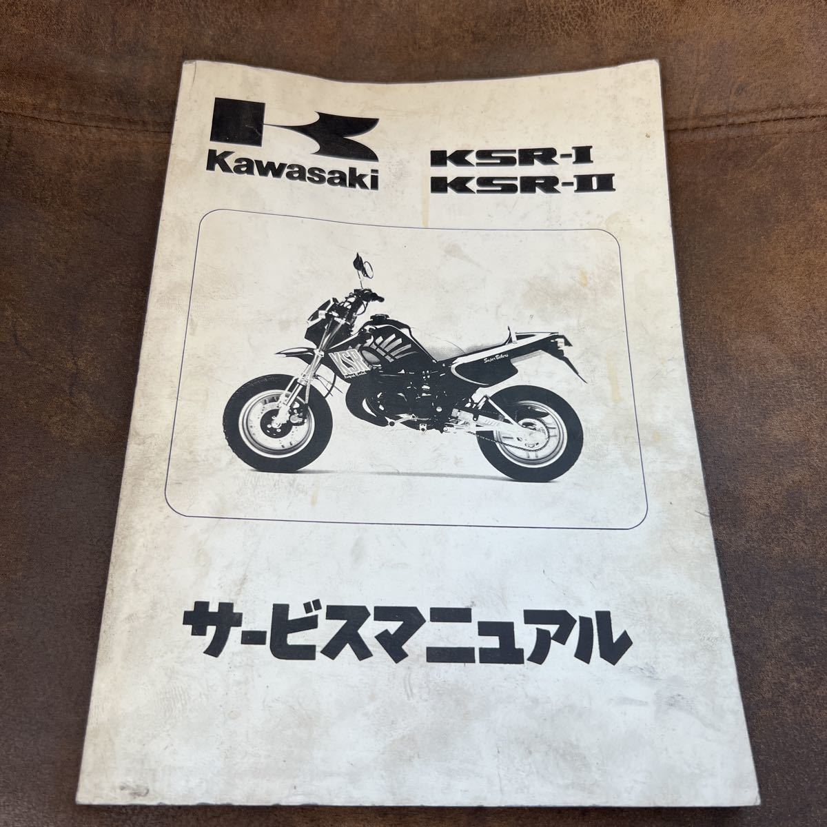 カワサキ KSR-I KSR-II KMX50 KMX80 サービスマニュアル