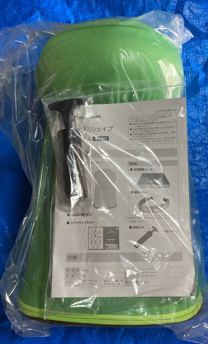 ショップジャパン　バウンズシェイプ　グリーン　未使用品