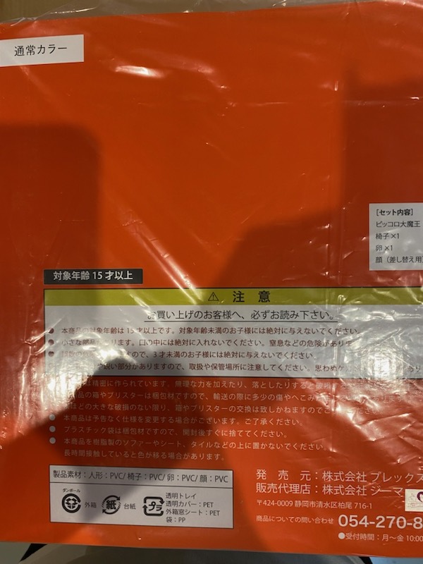 新品未開封品☆ドラゴンボールアライズ ピッコロ大魔王Ver.B【限定特典