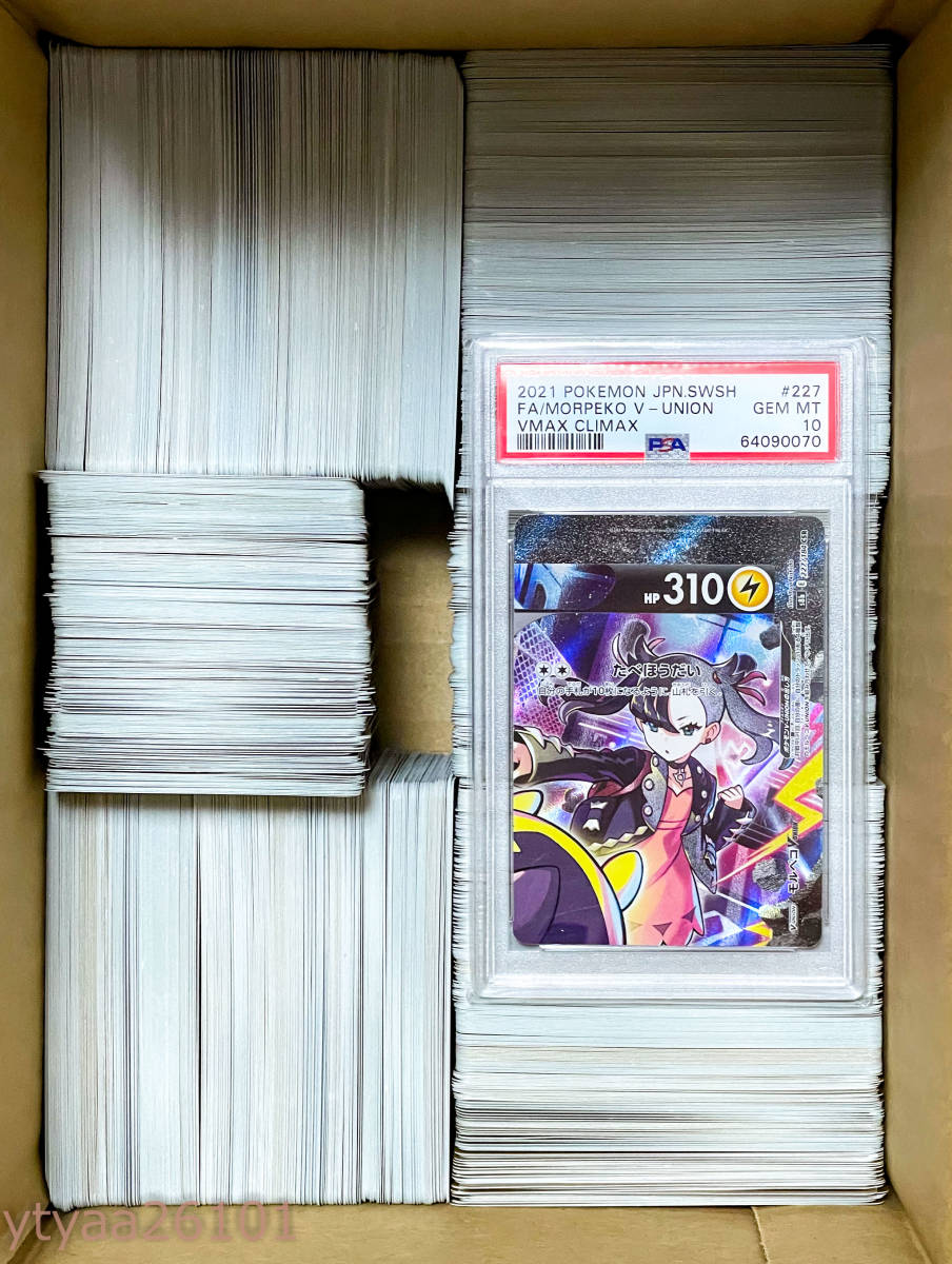 ポケモンカード 1円～】PSA10 モルペコ V-UNION 226/184 CSR マリィ 