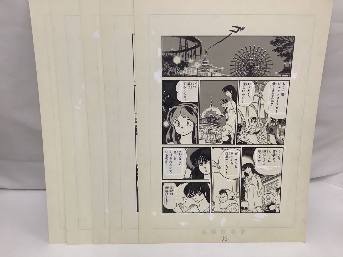 高橋留美子「複製原稿 うる星やつら 」サンデー 犬夜叉 めぞん一刻