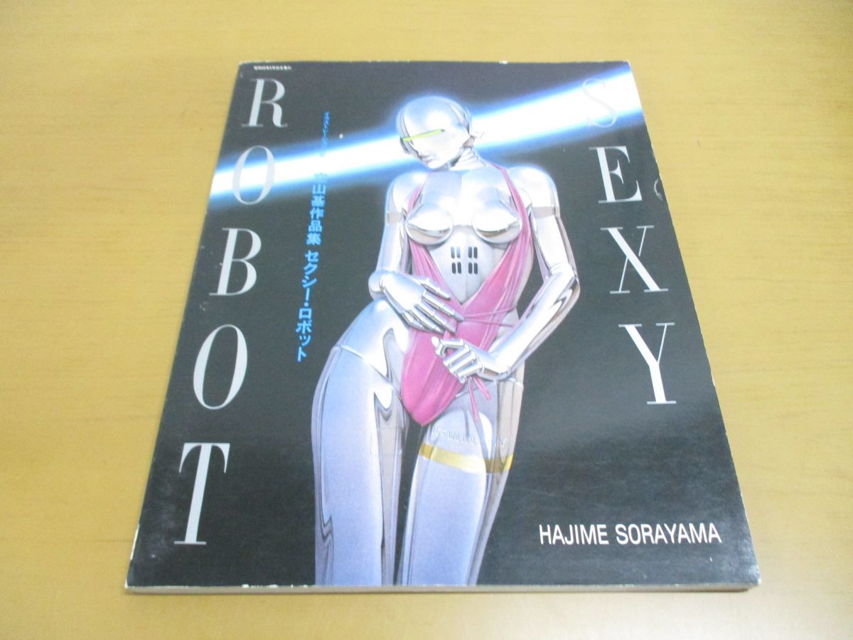 空山 ⁄ 基 作品集 空山基 | - セクシーロボット・ギガンテス |本 Robot