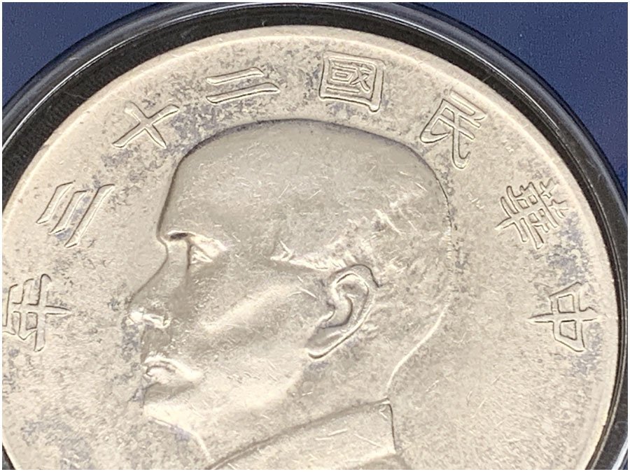 孫文 ジャンク船 壹圓 銀貨 中華民国二十三年 泰星コイン購入 中国 1円