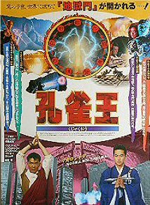 DVD 孔雀王 ＆ 孔雀王アシュラ伝説 日本版 ＆ 香港版(字幕版