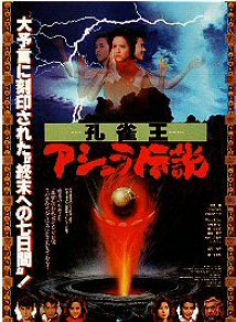 DVD 孔雀王 ＆ 孔雀王アシュラ伝説 日本版 ＆ 香港版(字幕版