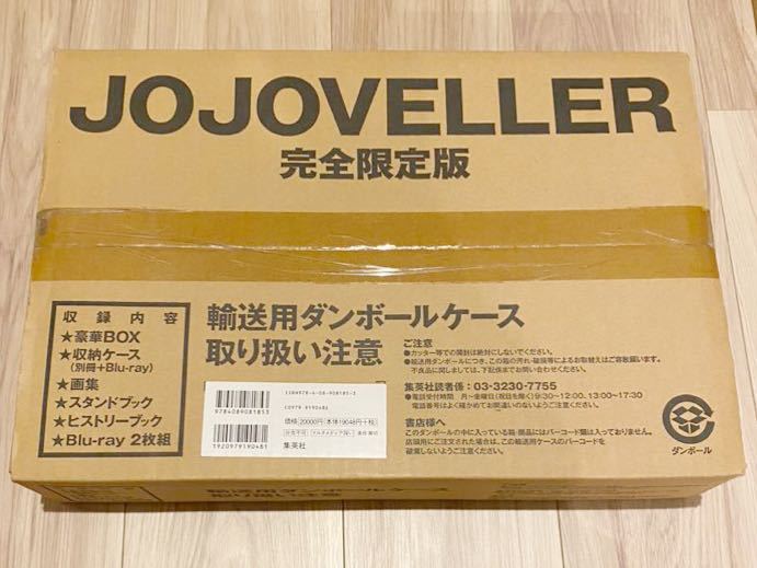 輸送箱未開封】新品 JOJOVELLER 完全限定版 ジョジョベラー ジョジョの