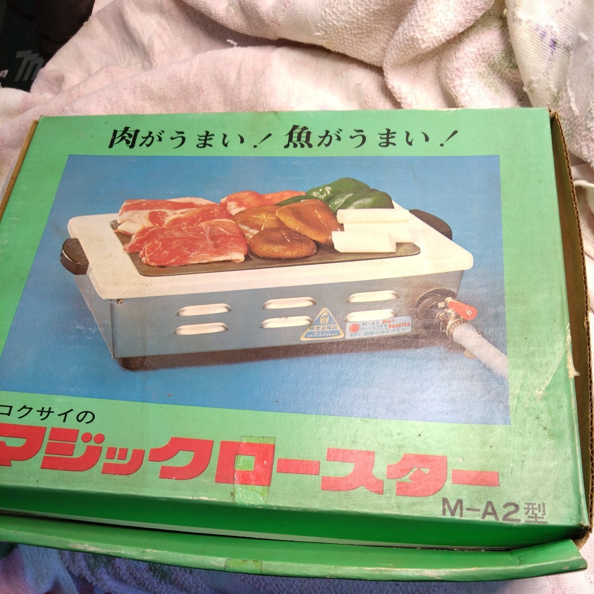 国際什器 コクサイ マジックロースター M-A2型 都市ガス用 焼肉コンロ