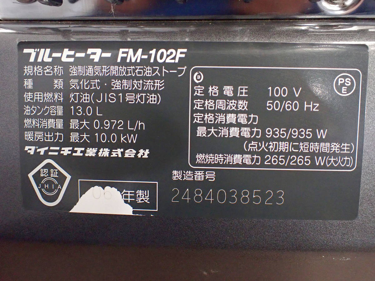 中古 ストーブ DAINICHI FM-102F ダイニチ ブルーヒーター 灯油 ファン