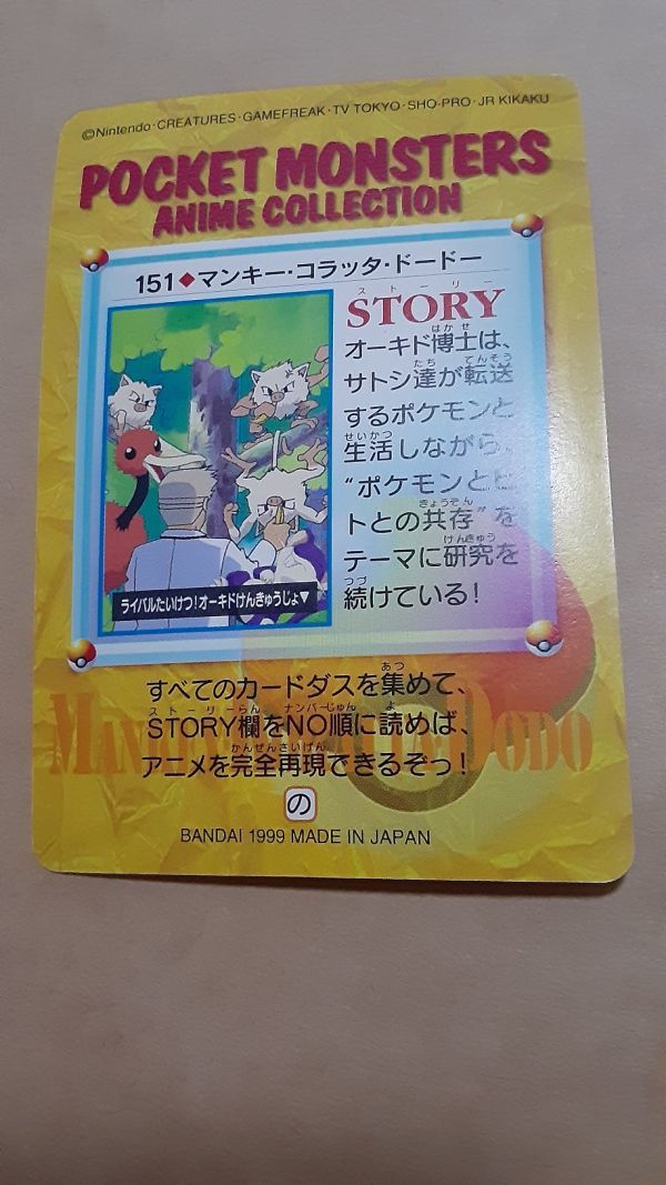 ポケモンずかんカード カードダス 039 ハルカのアチャモ(【削除予定