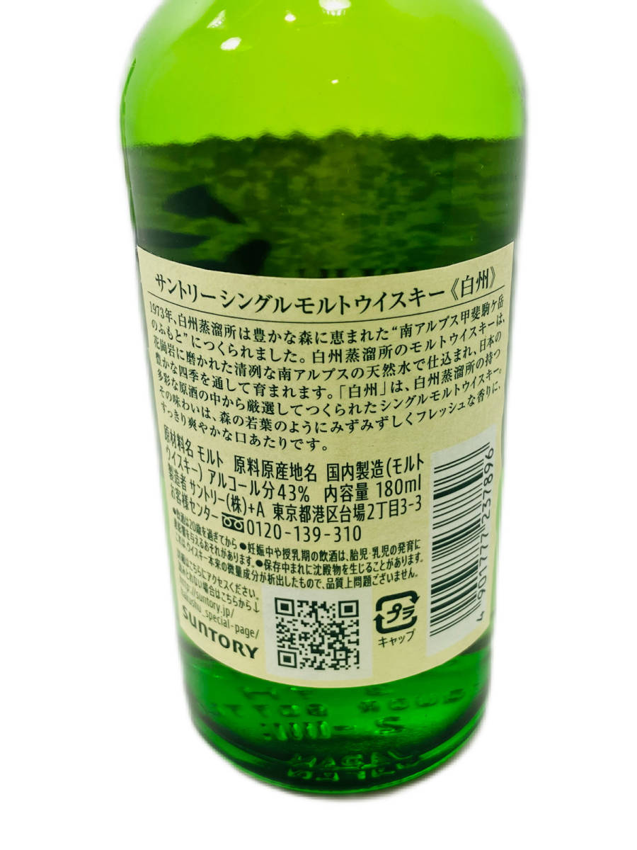 未開栓/古酒】＊2本セット＊ SUNTORY WHISKY サントリー 白州 NV ミニ