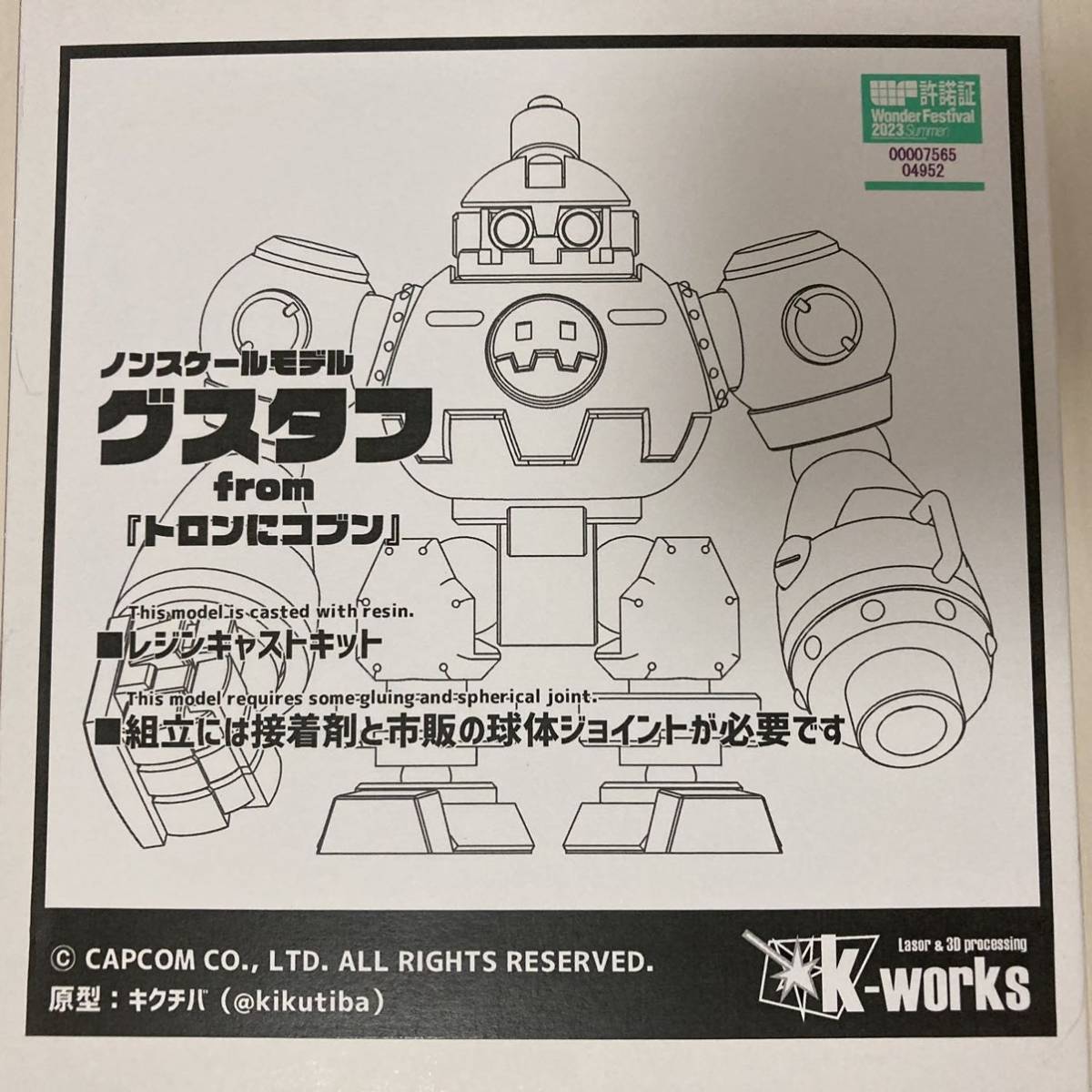希少 トロンにコブン　　ガレージキット ワンフェス トロンにコブン グスタフ ロックマンDASH ガレージキット WF2023S WF