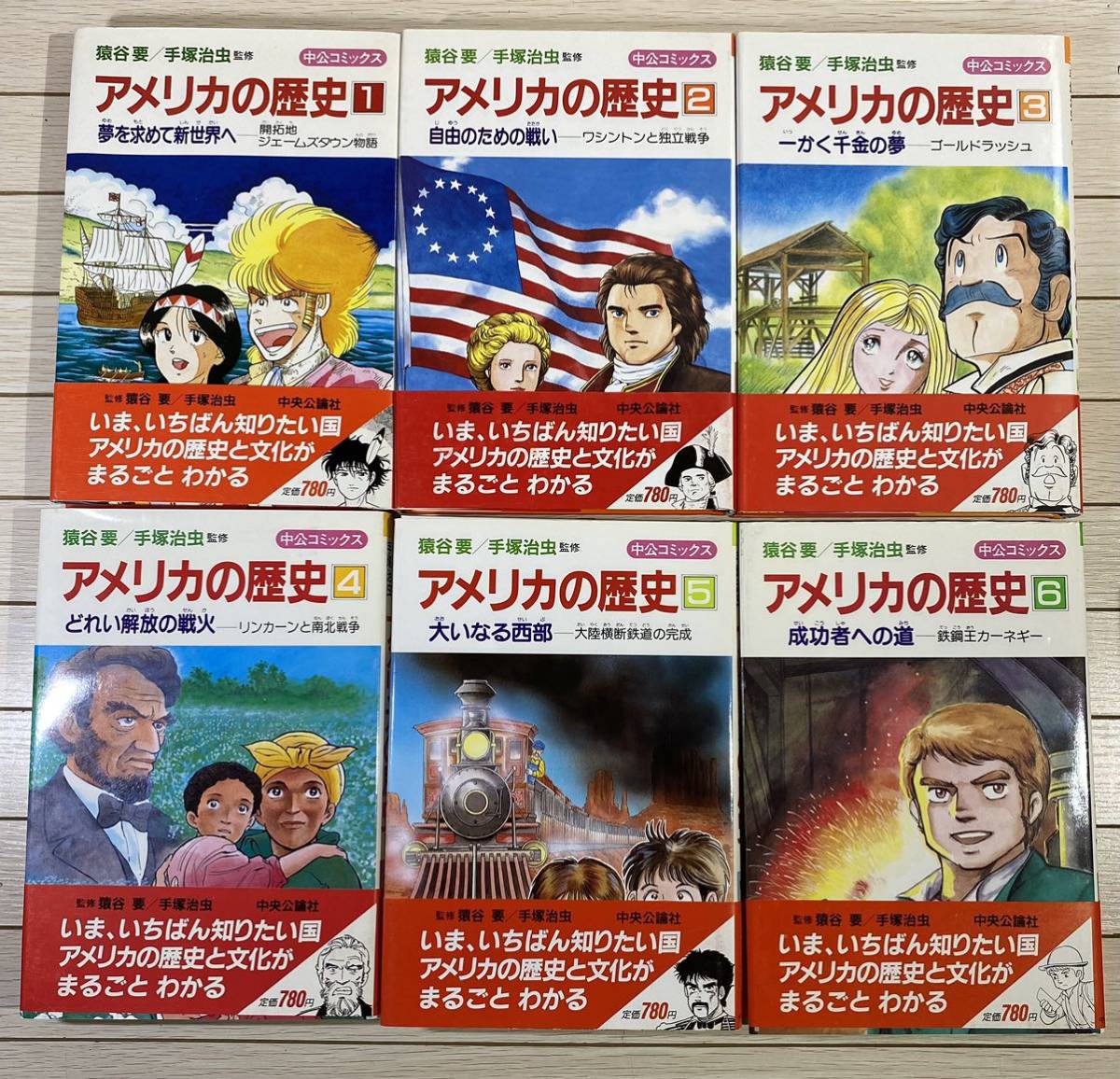 SOY10425☆80《中古》☆アメリカの歴史☆中公コミックス☆猿谷要