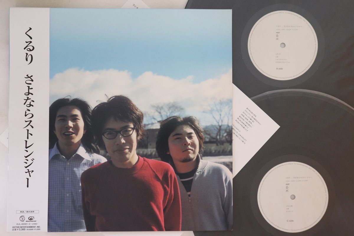 2discs LP くるり さよならストレンジャー VIJL600812 SPEEDSTAR