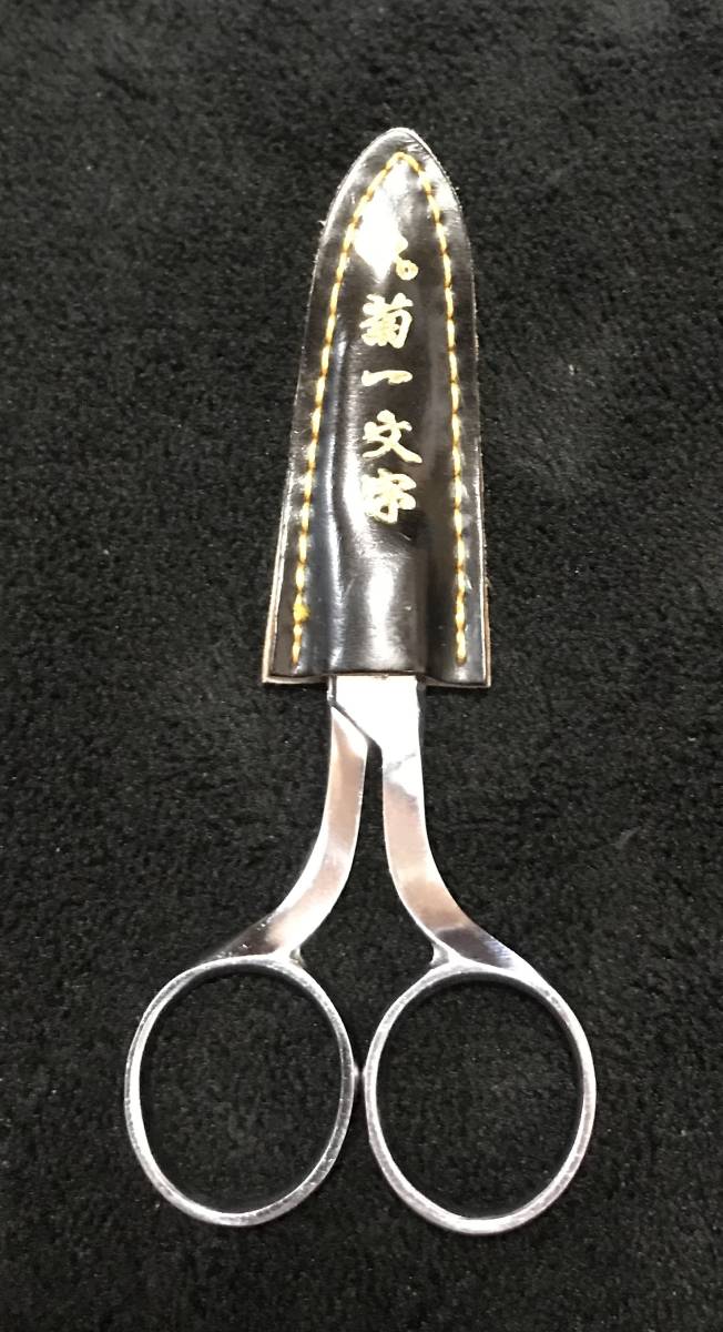 菊一文字 爪切り用鋏 洋鋏型 レア 京都 三条通 はさみ ハサミ 高級刃物