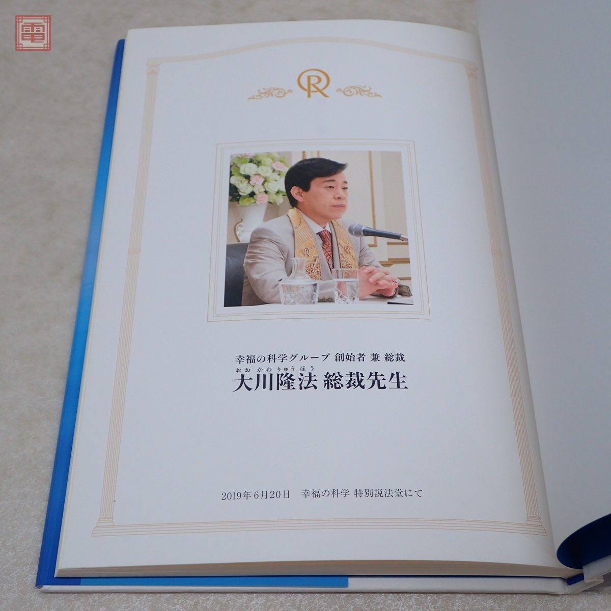 大川隆法 著作集7冊セット 幸福の科学 会内経典 非売品 2022年7月号の