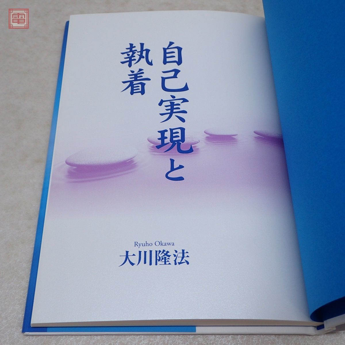大川隆法 著作集7冊セット 幸福の科学 会内経典 非売品 2022年7月号の