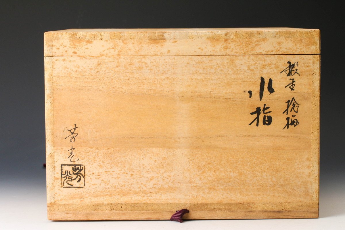 共箱 大野芳光 茶道具 茶道具花入送料代引手数料無料唐銅瓢花入大野 小 