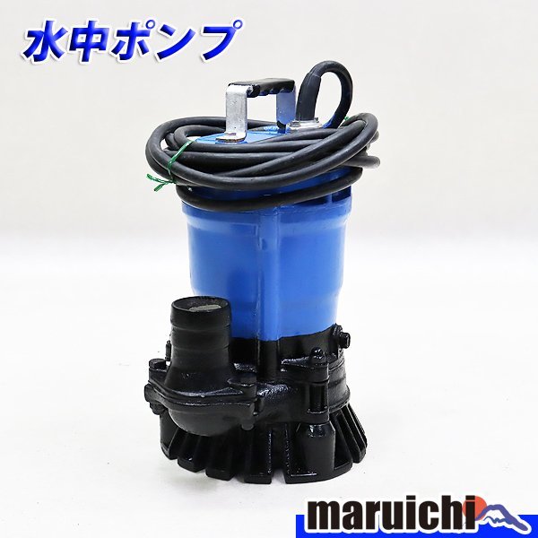 工具、DIY用品 水中ポンプ ツルミ HS2.4S 一般工事排水用 100V 60Hz