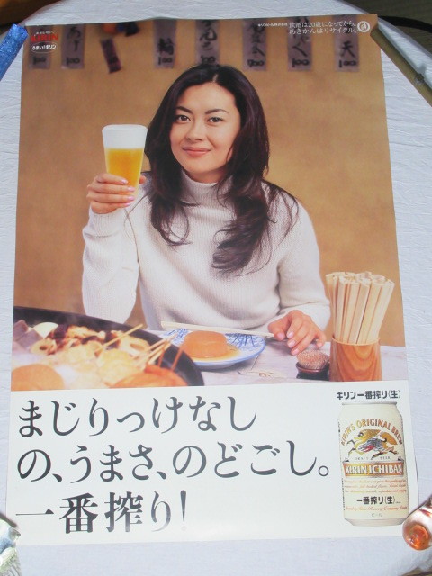 キリン一番搾り「中山美穂」両面ポスター B2サイズ】/検索)キリン