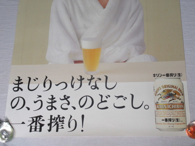 キリン一番搾り「中山美穂」両面ポスター B2サイズ】/検索)キリン