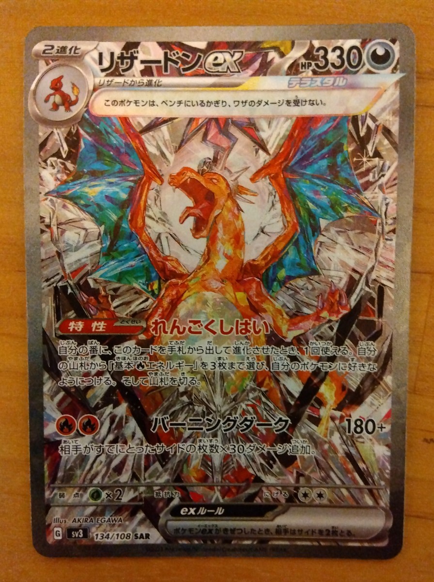 PSA10リザードンex SAR 黒炎の支配者 リザードン PSA10 黒炎の支配者 PSA10リザードンex SAR 黒炎の支配者 リザードン PSA10 黒炎の支配者