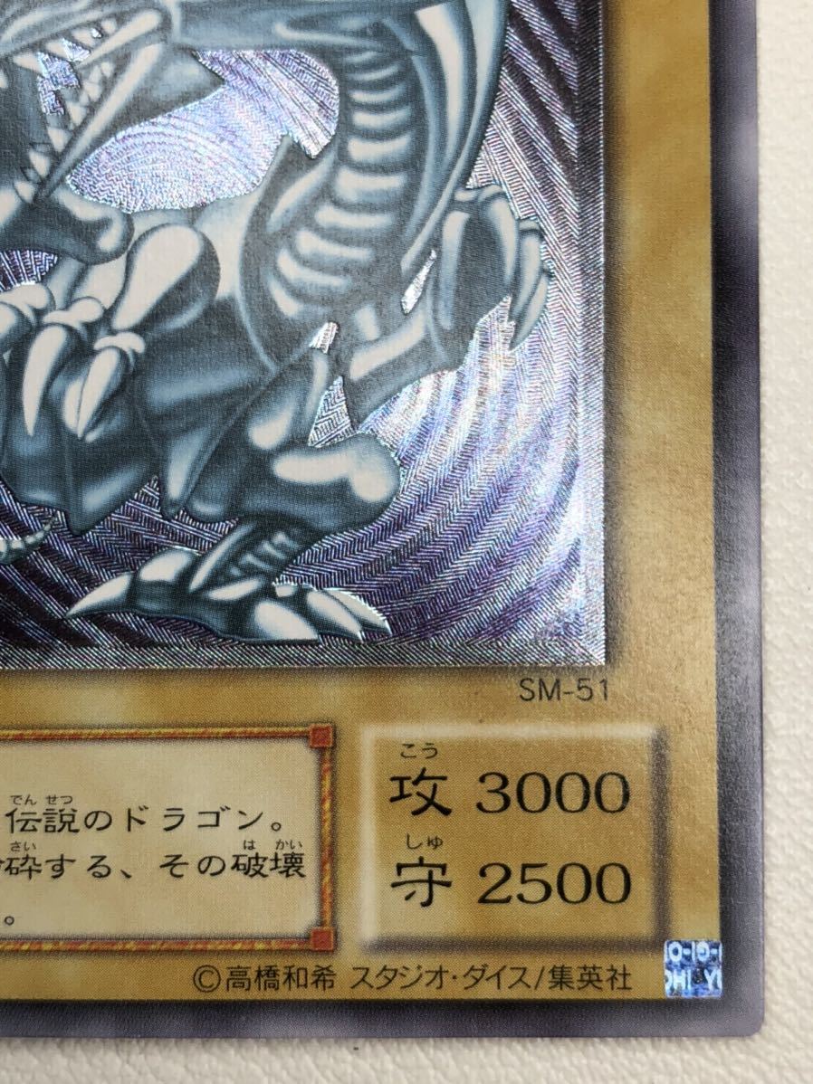 り*う様 スクリューダウン付き　遊戯王 青眼の白龍 SM-51 レリーフ　アルテ 美品】遊戯王 青眼の白龍 レリーフ アルティメットレア 初期絵 SM-51
