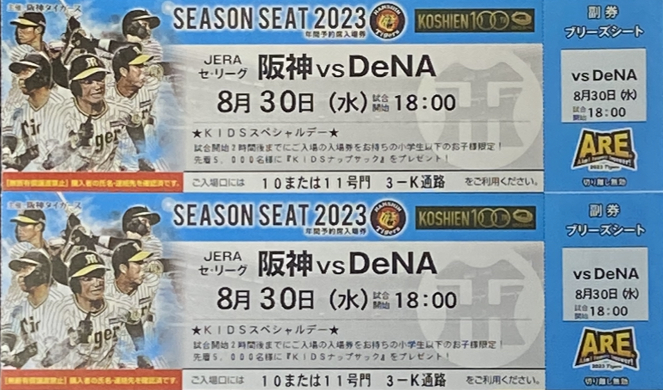 中日ドラゴンズ 8/30(水) 中日VS横浜 内野A席 R側(1 中日ドラゴンズ 8/30(水) 中日VS横浜 内野A席 R側(1