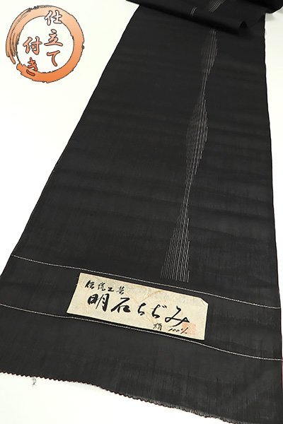 【和遊館】KTG1189　夏物仕立付！伝統工芸品明石ちぢみ着尺