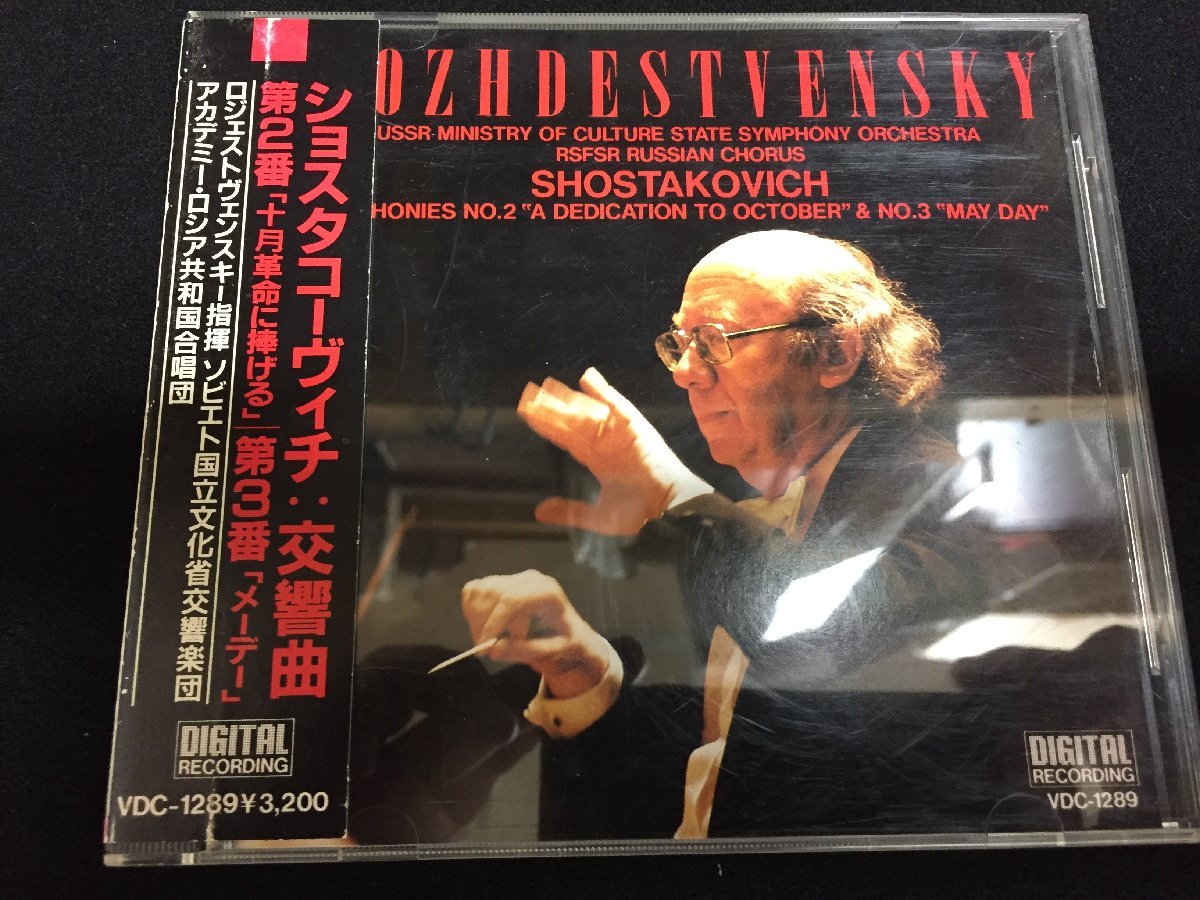 日初期CDロジェストヴェンスキー⁄ショスタコーヴィチ:交響曲 第4