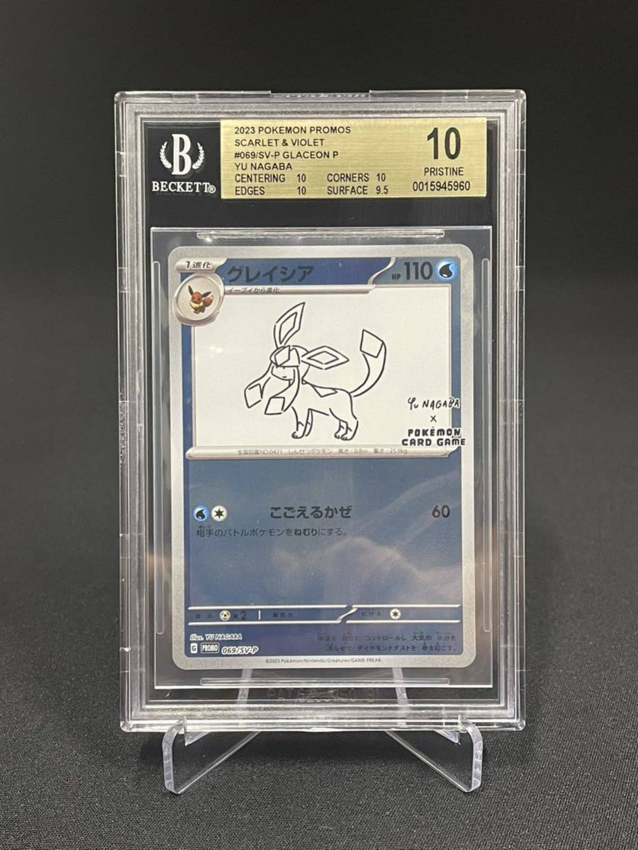 1円出品】グレイシア GLACEON YU NAGABA PROMO BGS10 ゴールドラベル 