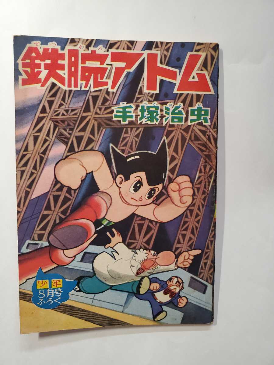 昭和レトロ 冒険王 1971年4月号 「表紙 冒険王 1971年4月特大号 宇宙