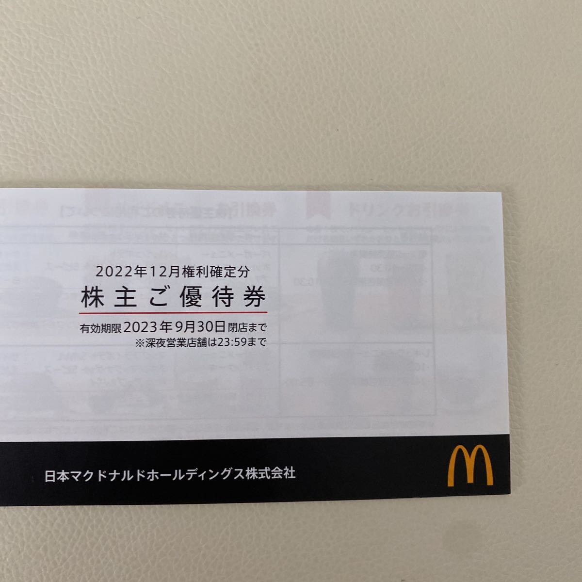 マクドナルド　株主優待4枚　1冊6枚綴り
