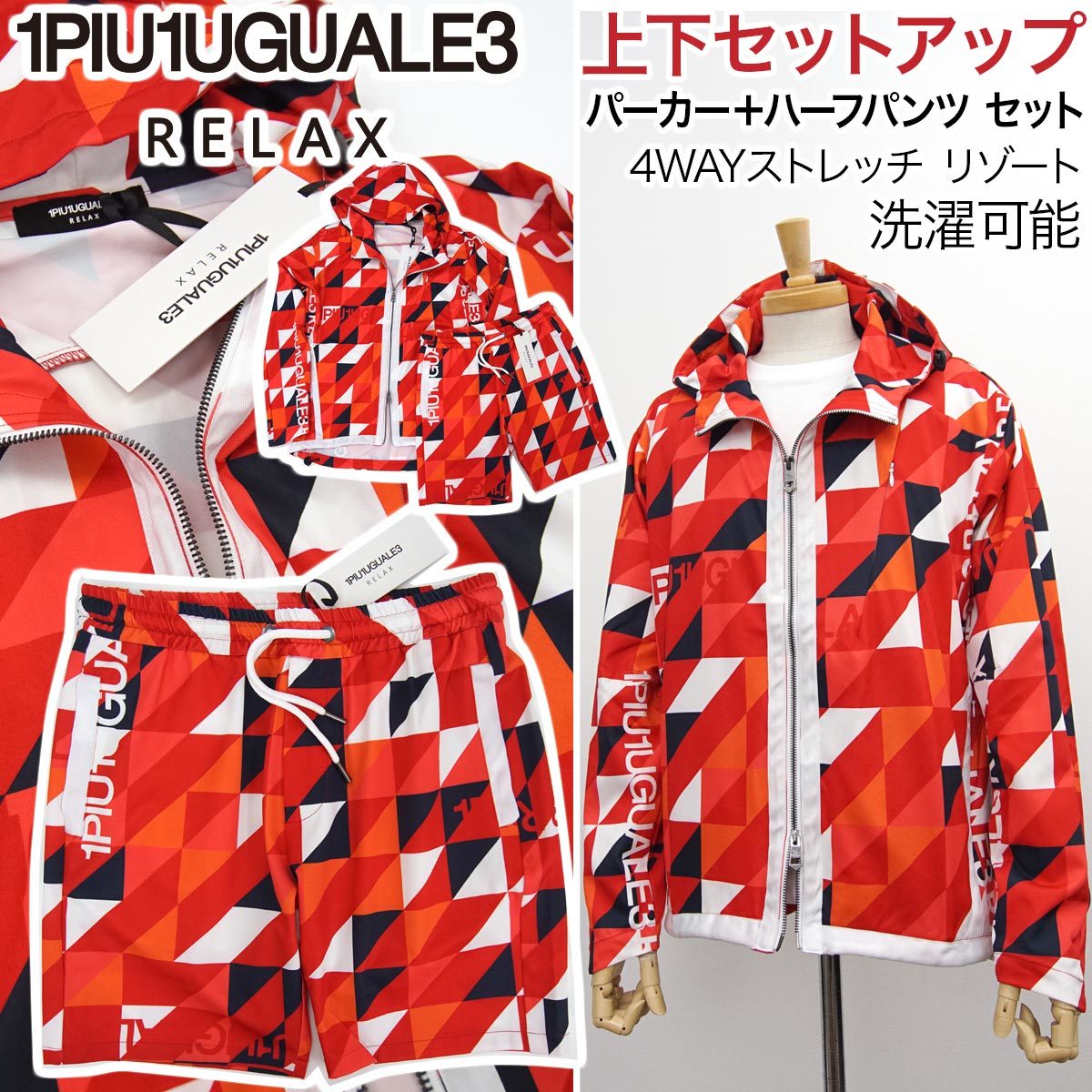[新品]1PIU1UGUALE3 RELAX【XL】上下セットアップ(パーカーとハーフパンツのセット) 4WAYストレッチ 接触冷感 ウノピゥウノウグァーレトレ