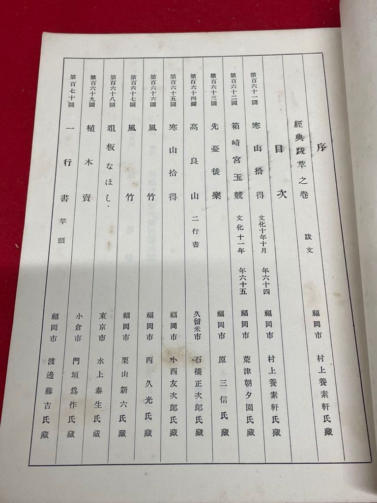 仙厓三昧 続 一～五集五冊』 仙崖三昧 仙厓三昧會 仙厓三昧会 珍本 美