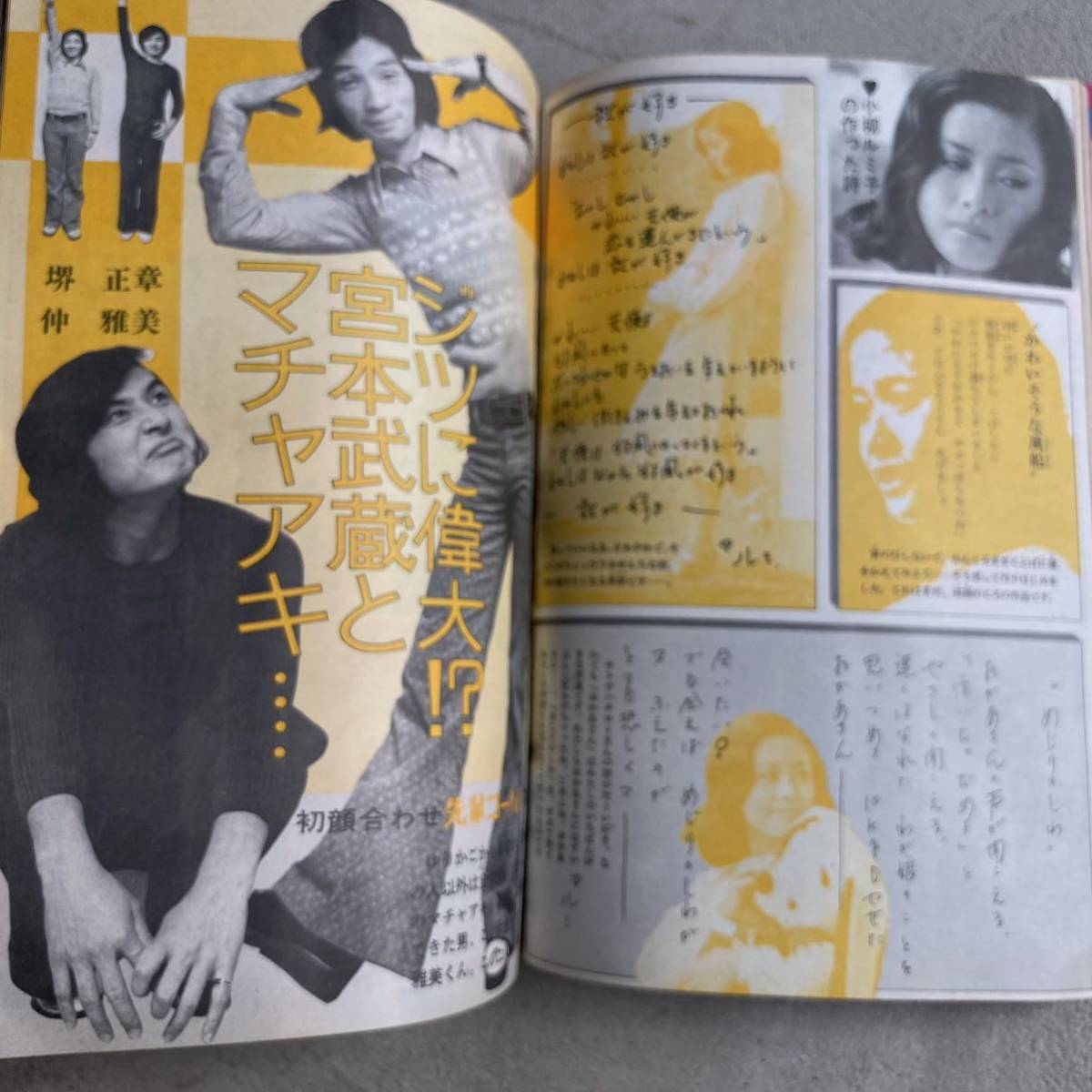 2669】 平凡 1972年 1月号 Xmas特大号 にしきのあきら 小柳ルミ子 野口