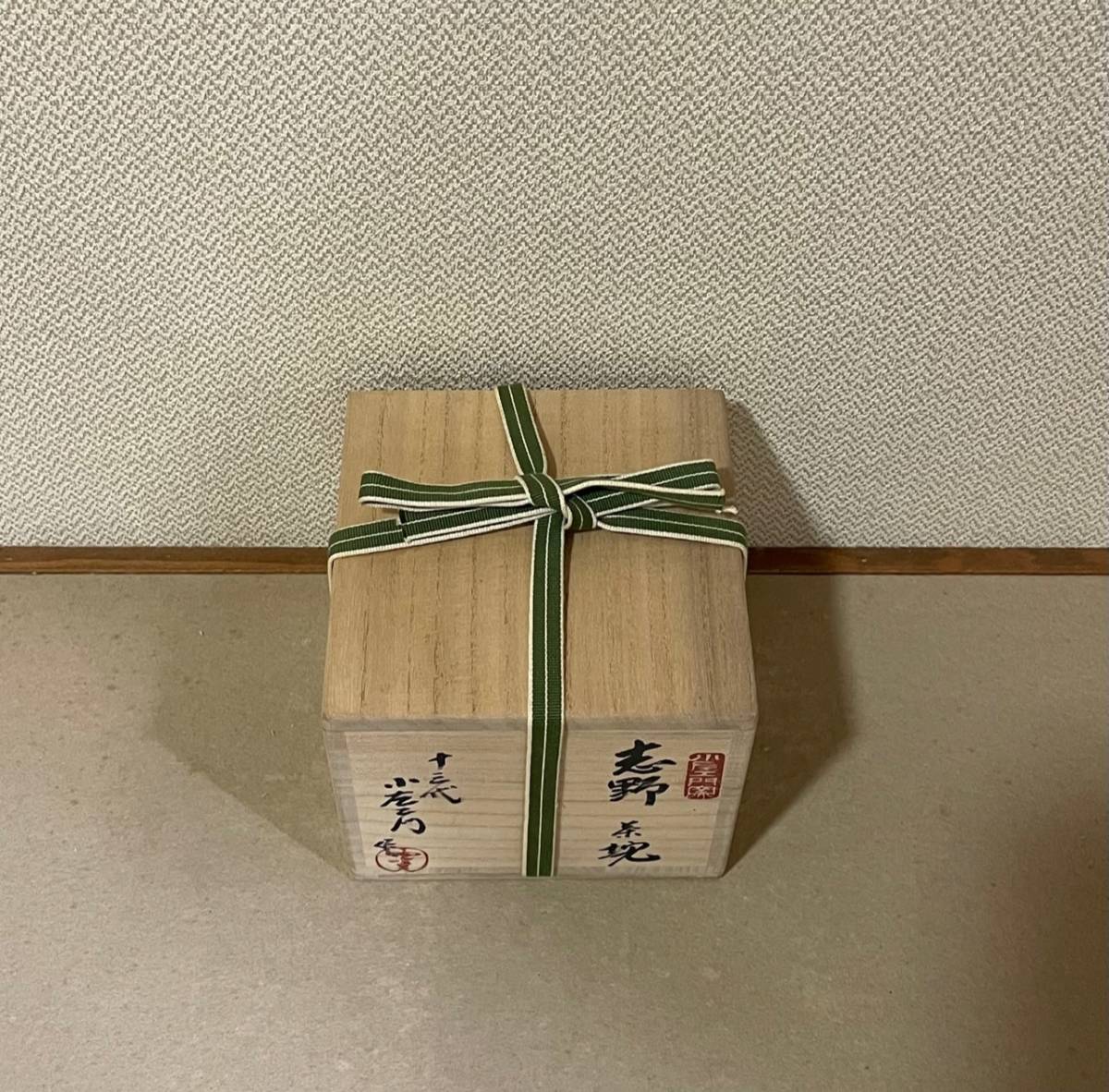十三代 山口小左衛門 志野盃 共箱 共布 十三代 山口小左衛門 志野茶碗 共箱 共布 栞(志野)｜売買された