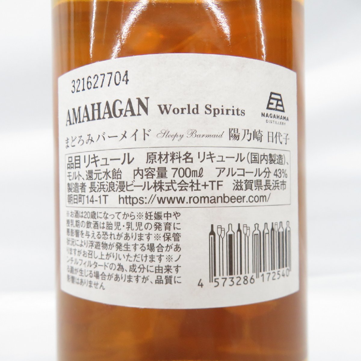 未開栓 長濱蒸溜所 AMAHAGAN アマハガン ワールドスピリッツ まどろみ