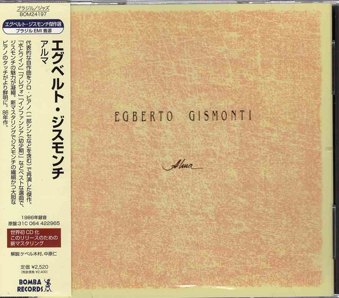 SOUND VIVID : エグベルト・ジスモンチ - Yahoo!オークション 